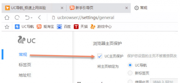 UC浏览器被劫持怎么办 UC浏览器被劫持解决方法分享