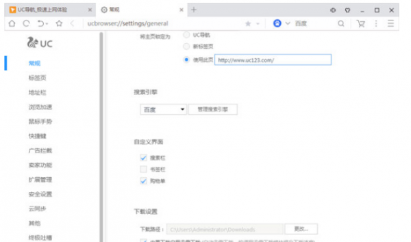 UC浏览器电脑版如何自定义标签栏 标签栏位置修改方法解析
