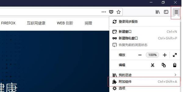 火狐浏览器插件怎么安装？火狐浏览器插件安装方法讲解