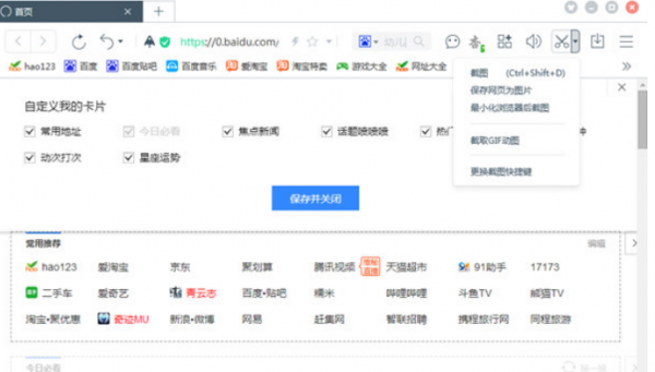 百度浏览器电脑版如何截图 百度浏览器截图步骤一览