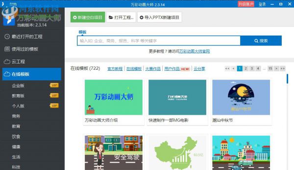 万彩动画大师加字幕的方法