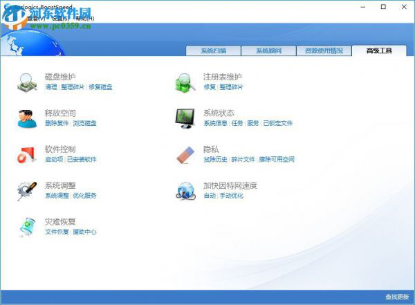 auslogics boostspeed 7安装破解的方法