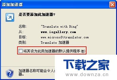 怎么让IE浏览器中实现快速翻译？让IE浏览器中实现快速翻译的操作方法说明