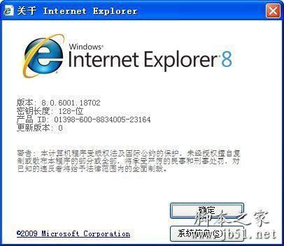 IE浏览器怎么升级？升级IE浏览器的方法说明