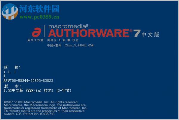 Authorware添加版权信息的方法