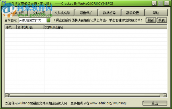 文件夹加密超级大师加密文件夹的方法