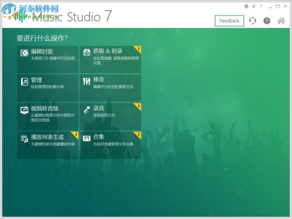 Ashampoo Music Studio 7转换音频格式的方法