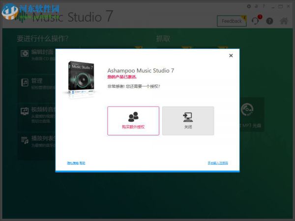 Ashampoo Music Studio 7安装破解教程
