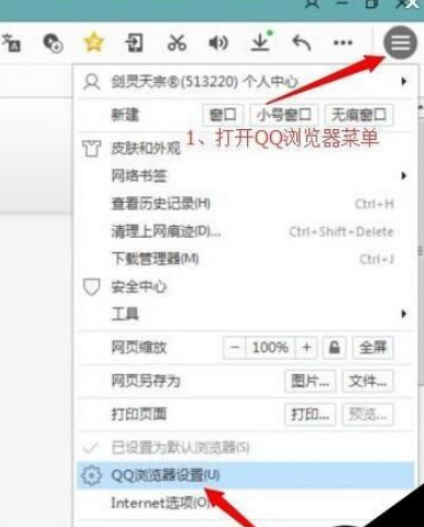 QQ浏览器怎么开启高速渲染组件？高速渲染组件开启步骤解析