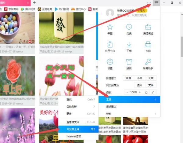 QQ浏览器无法保存图片怎么解决？解决QQ浏览器无法保存图片的方法介绍