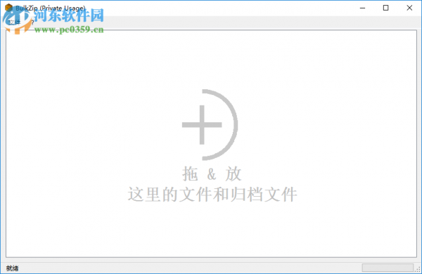 bulkzip设置为中文的方法