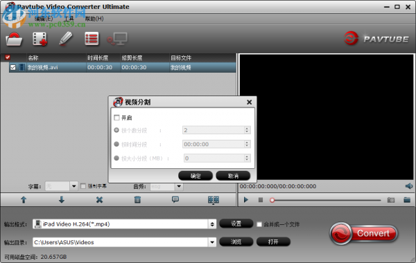 Pavtube Video Converter分割视频的方法
