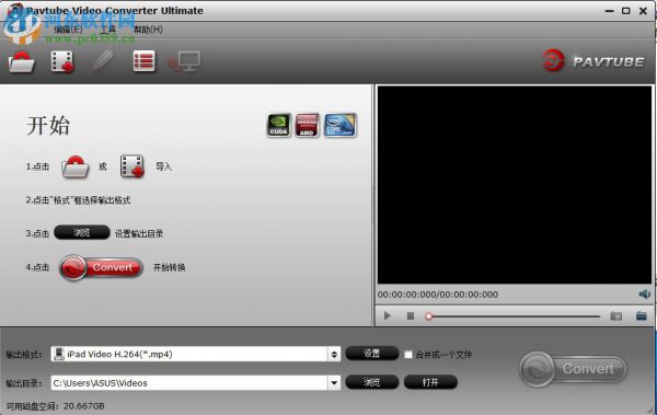 Pavtube Video Converter为视频添加水印的方法