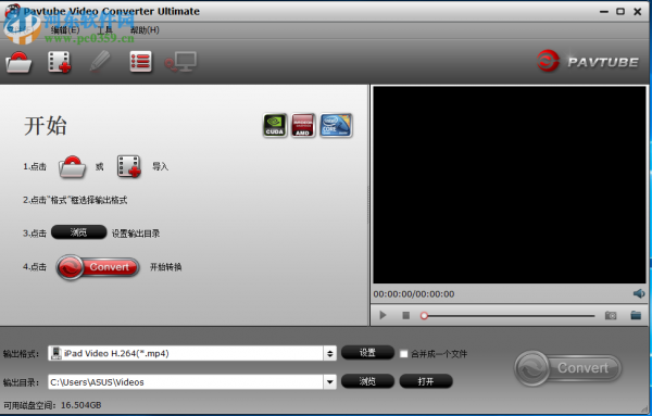 Pavtube Video Converter设置为中文的方法
