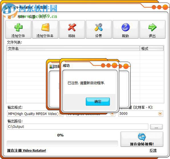 video rotator 4.1免费注册激活的方法