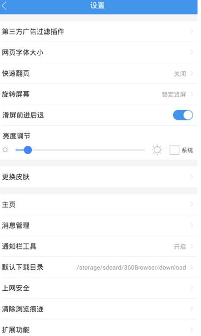 360手机浏览器如何屏蔽广告？屏蔽广告方法一览