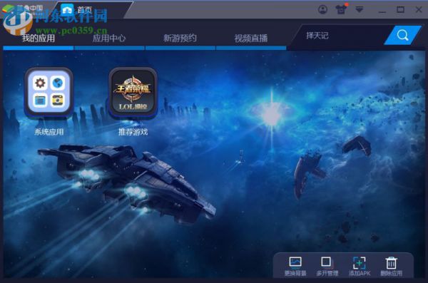 更改bluestacks游戏下载位置的方法