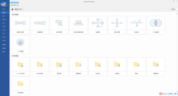 mindjet mindmanager 2018安装破解教程