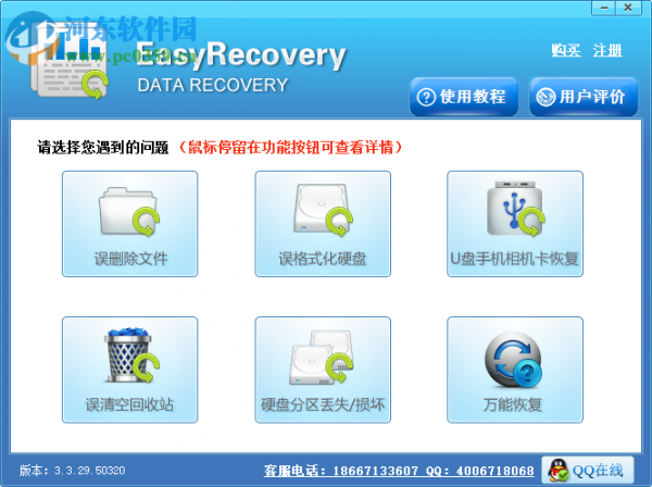 EasyRecovery Pro恢复误删除文件的方法