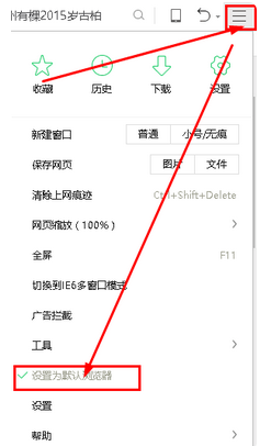 ie浏览器变成360浏览器如何设置回来？把360浏览器设置为ie浏览器的方法介绍