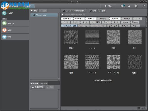 clip studio paint 11安装破解激活的方法
