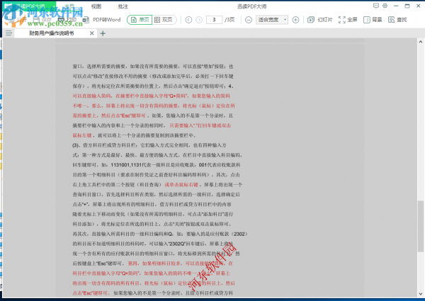 迅读PDF大师设置为夜间背景色的方法