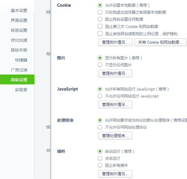 360浏览器如何限制一些网页的打开 限制别的网页打开方式介绍