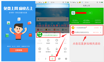 360手机浏览器怎么免流量上网 免流量上网教程