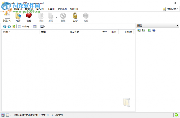 PowerArchiver转换压缩文件格式的方法