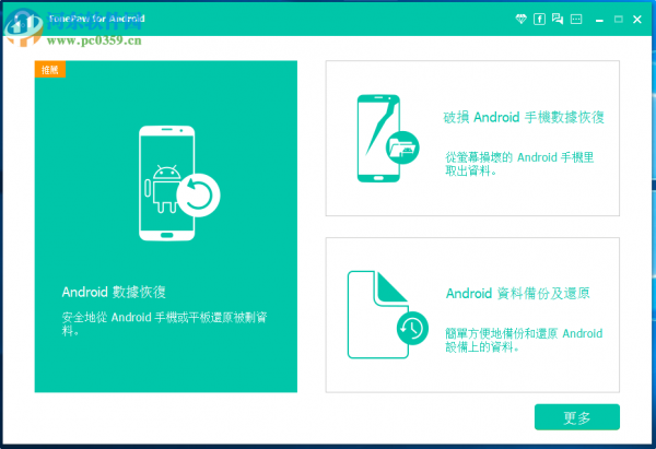 FonePaw Android Data Recovery设置为中文的方法