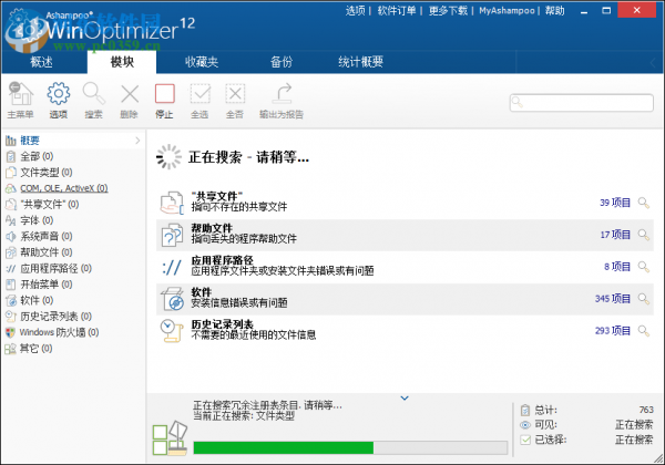 Ashampoo WinOptimizer 12清理注册表的方法