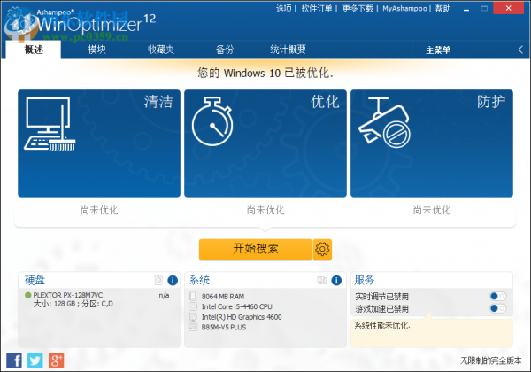 Ashampoo WinOptimizer 12安装破解教程