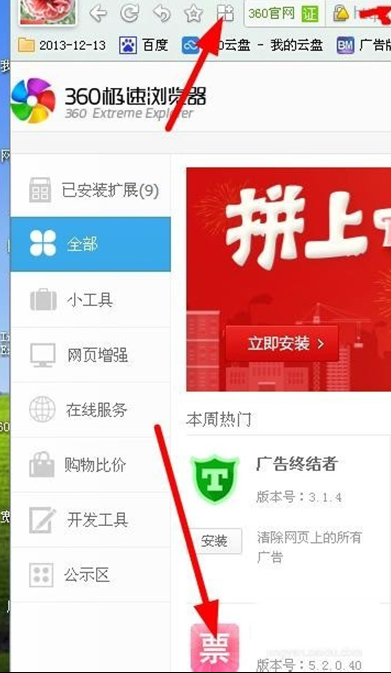 360安全浏览器怎么安装360抢票王插件？安装360抢票王插件方式一览