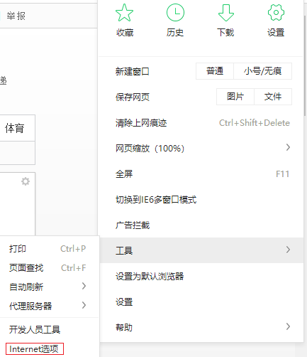 在360浏览器怎么设置安全级别 设置安全级别方法介绍