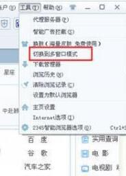 2345浏览器怎么设置多标签/多窗口模式？设置多标签/多窗口模式步骤一览