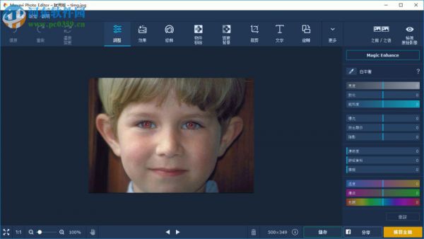Movavi Photo Editor 5消除红眼的方法