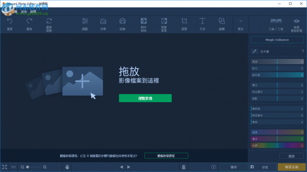 Movavi Photo Editor 5设置为中文的方法