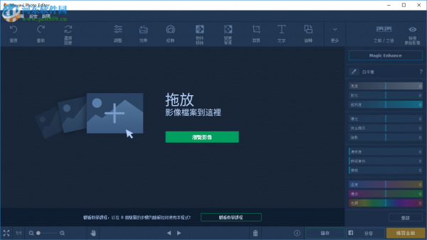 Movavi Photo Editor 5安装破解教程