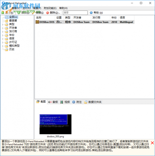 D Fend Reloaded设置为中文的方法