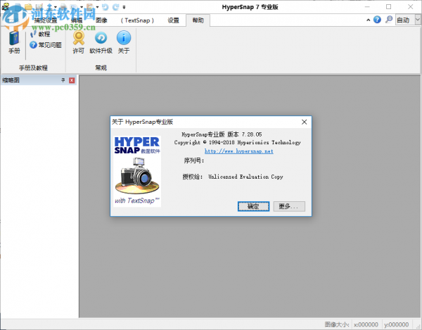 HyperSnap 7/8安装破解教程