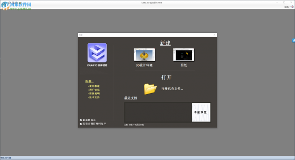 CAXA实体设计2015安装破解教程
