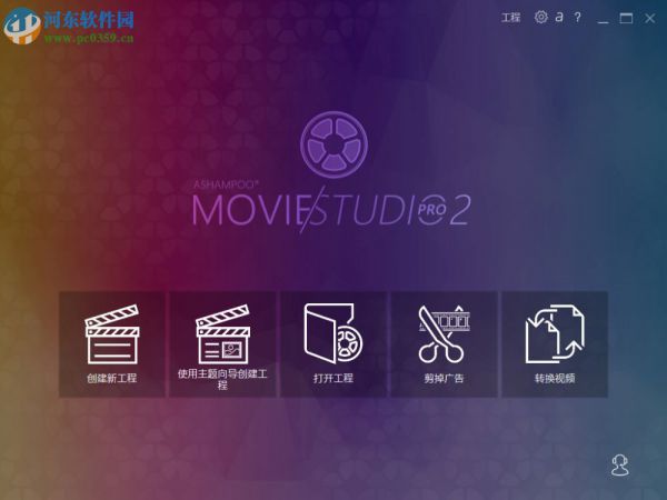 ashampoo movie studio给视频添加背景音乐的方法