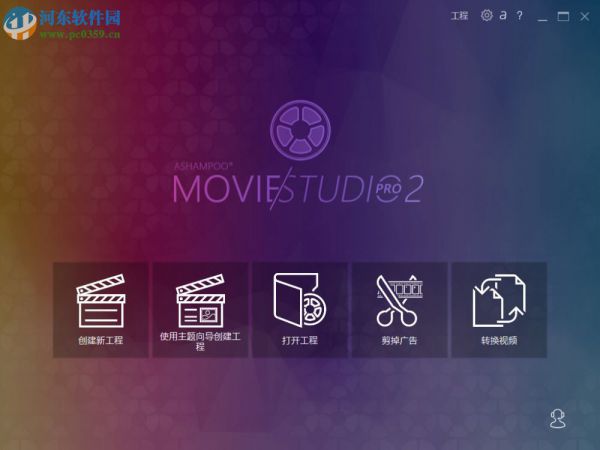 ashampoo movie studio合并视频的方法