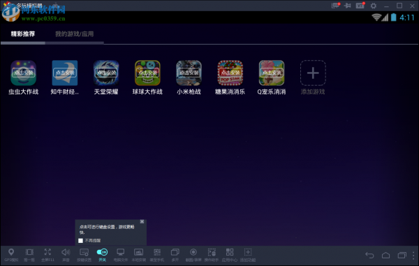 多玩模拟器安装本地apk应用的方法