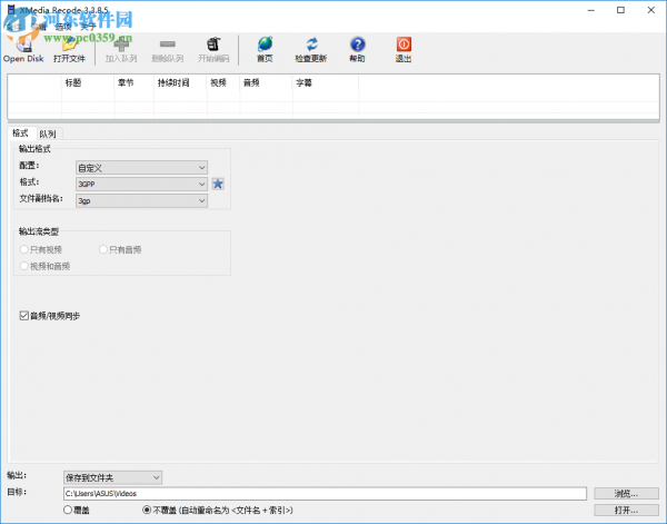 XMedia Recode设置为中文的方法
