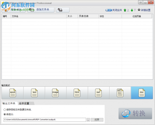 PDFMate Free PDF Converter将pdf转换为html的方法