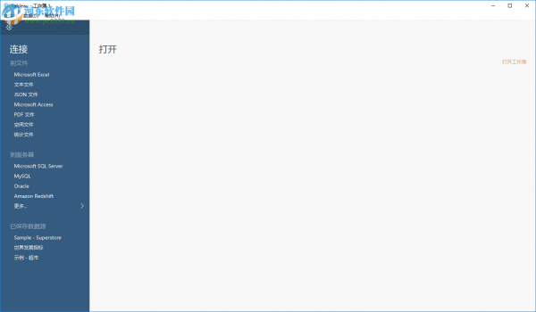 Tableau Desktop 10安装破解教程