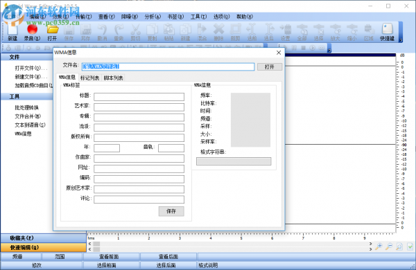 Gold Wave Editor Pro编辑音乐标签的方法