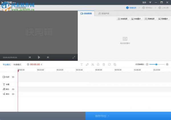 360快剪辑修改视频分辨率的方法