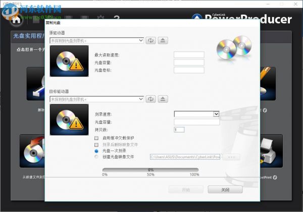 威力制片6复制光盘的方法